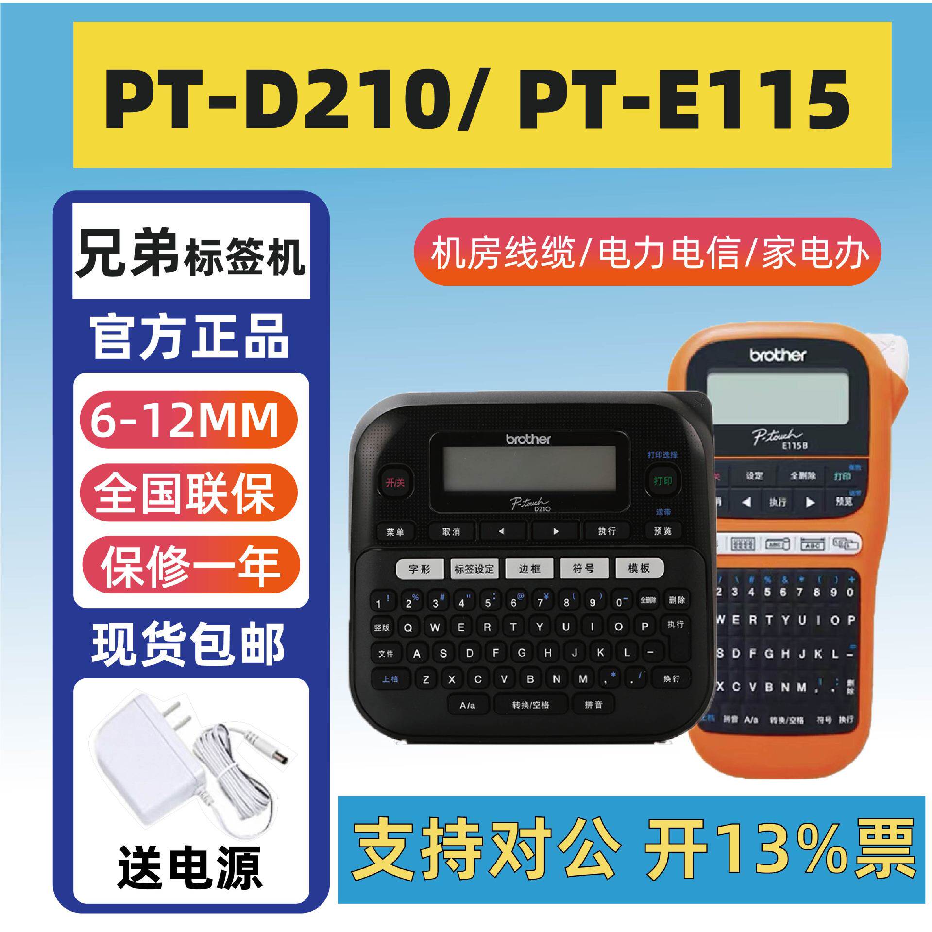 兄弟标签机PT-D210便携手持不干胶线缆标签打印机迷你家用d200