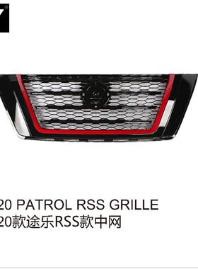 适用于2020年尼桑途乐RSS改装汽车中网越野越野风改装件格栅网格
