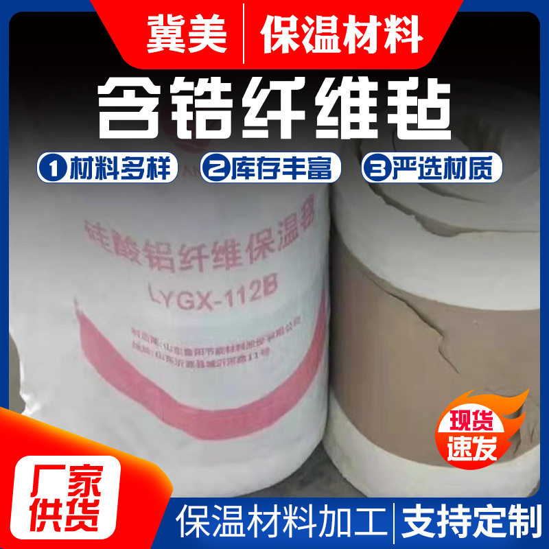 隔热含锆型硅酸铝纤维毡憎水保温棉卷毡工业保温炉窑炉内壁纤维毯