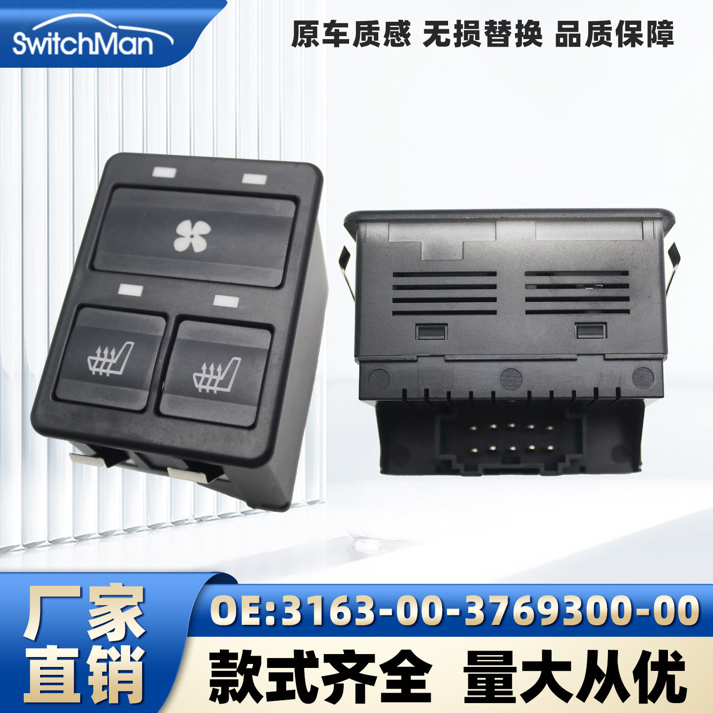 适用于拉达座椅加热开关调节控制汽车零配件3163-00-3769300-00