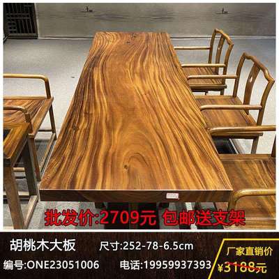 实木大板整块原木茶桌茶台胡桃木办公桌餐桌书桌画案原木