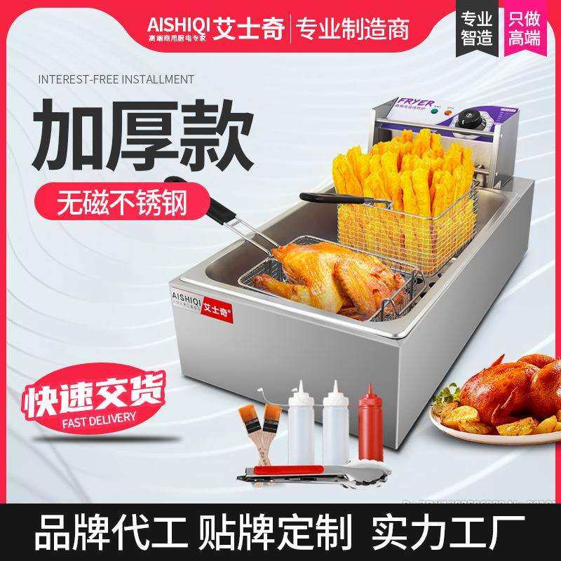 艾士奇电炸炉无磁不锈钢加厚款炸鸡油条小吃餐饮设备台式电炸锅
