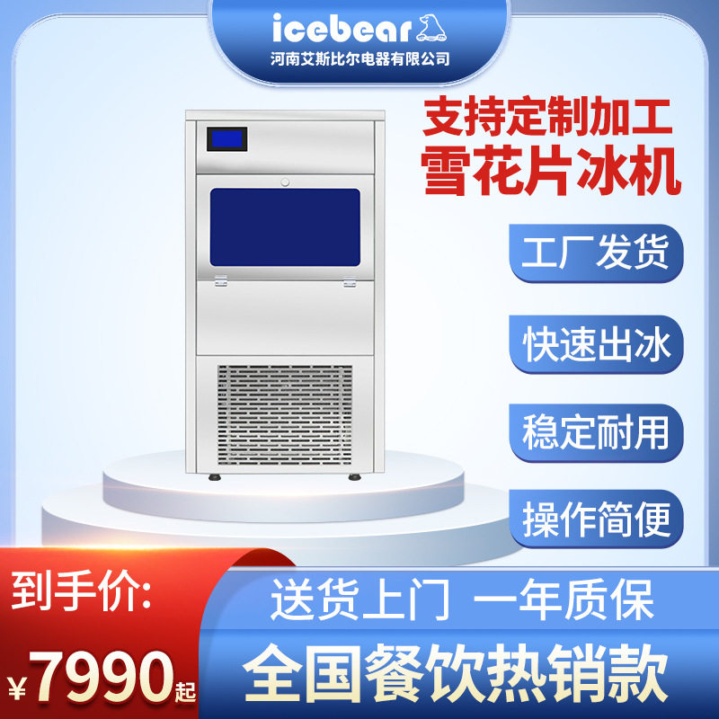 商用制冰机火锅店海鲜自助餐鳞片状机产量200公斤以下片冰机智能
