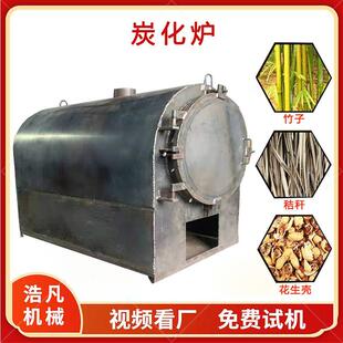 卧式椰壳稻壳干馏炭化炉竹筒硬木头烧炭炉荔枝木杨木制炭机