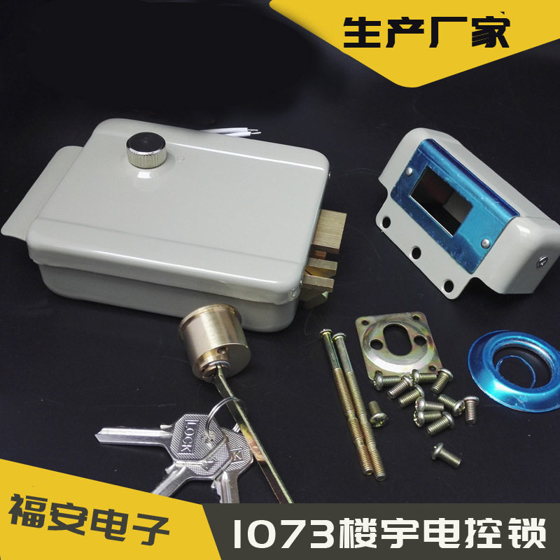 1073喷粉电控锁门锁小区楼宇可视门铃电子锁防盗大门家用电磁锁