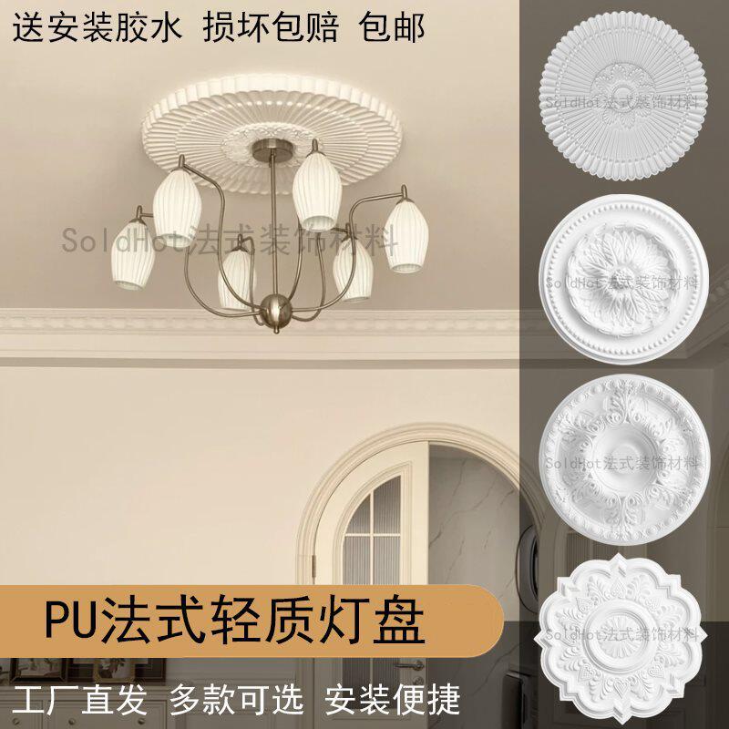 伊美pu法式灯盘石膏圆盘组合拼花灯座装饰线条欧式客厅天花板吊顶