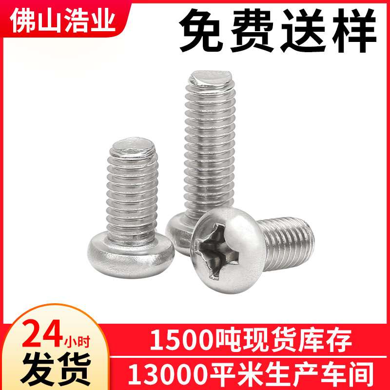 PM5*60螺丝十字盘头螺钉圆头螺丝机牙 螺丝元头螺栓 浩业螺丝