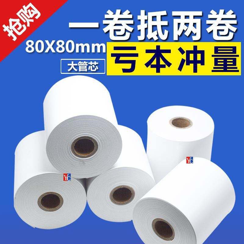 80x80热敏纸80mm厨房餐餐 排队无管芯纸 80x60客如云打印纸超市
