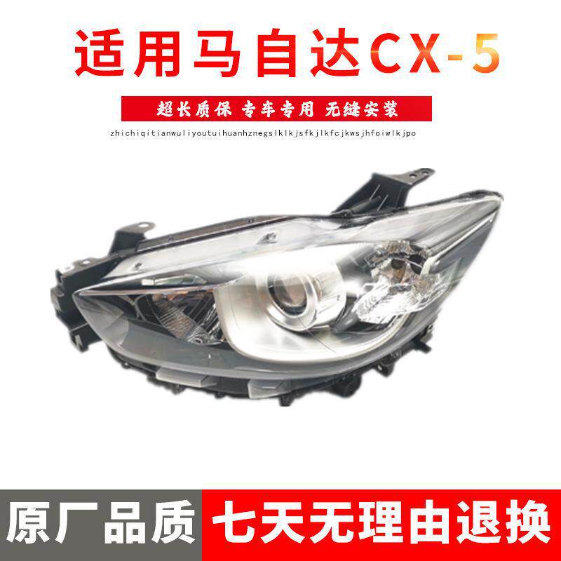 马自达CX5前大灯总成13-15款