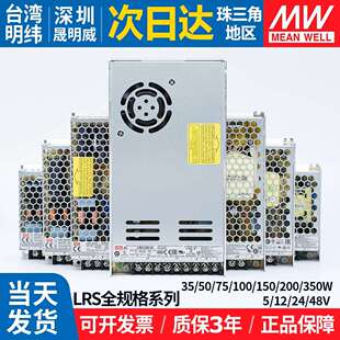 明纬开关电源LRS-350/100-12v5v15v36v48v直流220转24v灯带变压器