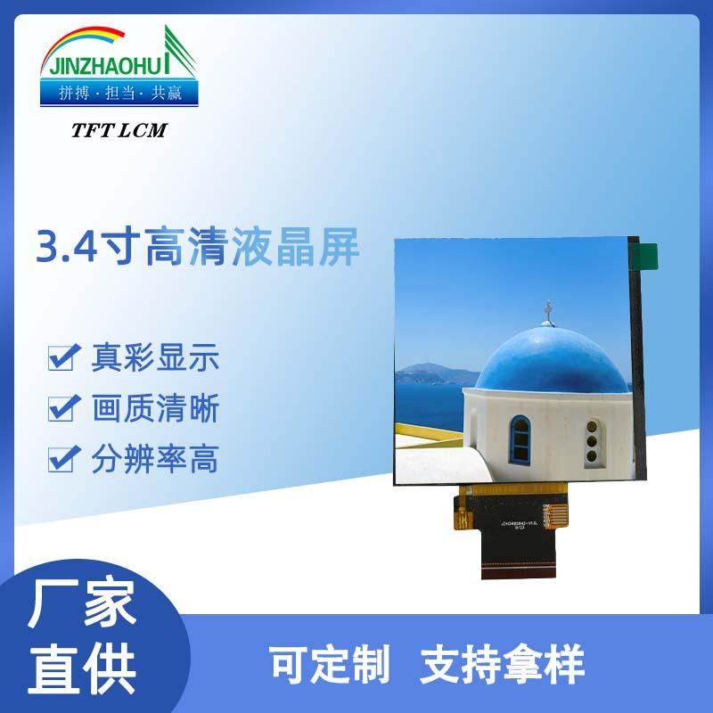 3.4寸液晶屏480*480显示屏LCDModule/450cd/m2仪表仪器触摸屏