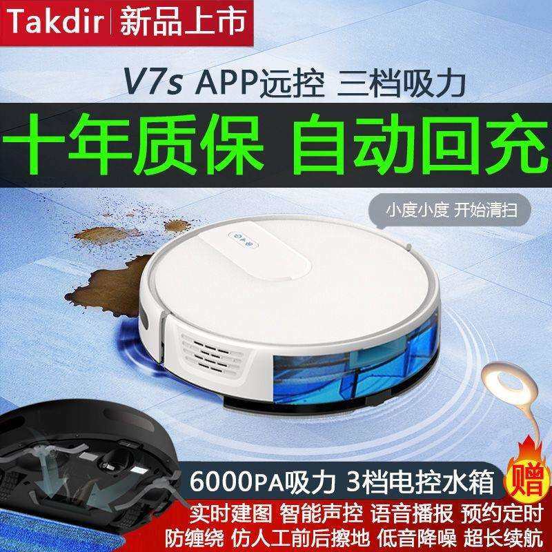 全自动吸扫拖一体扫地机器人APP遥控家用智能自动回充