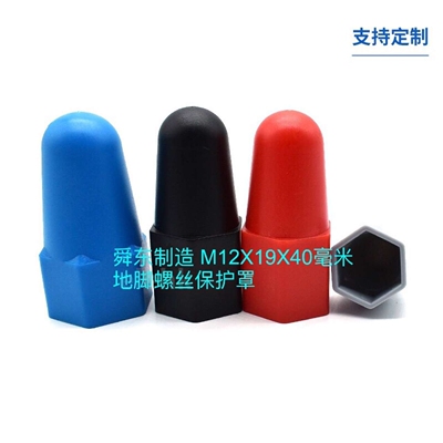 地脚螺丝保护罩 六角螺栓螺母保护套 M3-M100毫米 双螺母保护帽