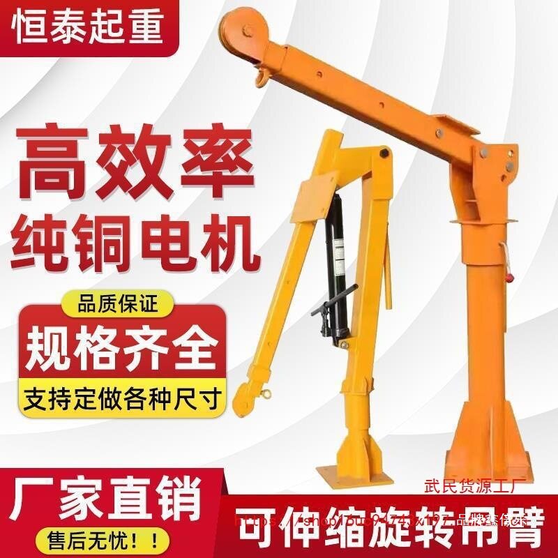 车载小吊机12V/24V/220V随车吊