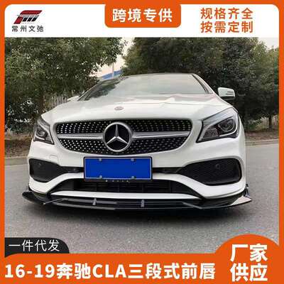 适用于16-20款奔驰CLA级W117前唇改装巴博斯前铲防撞小包围套件