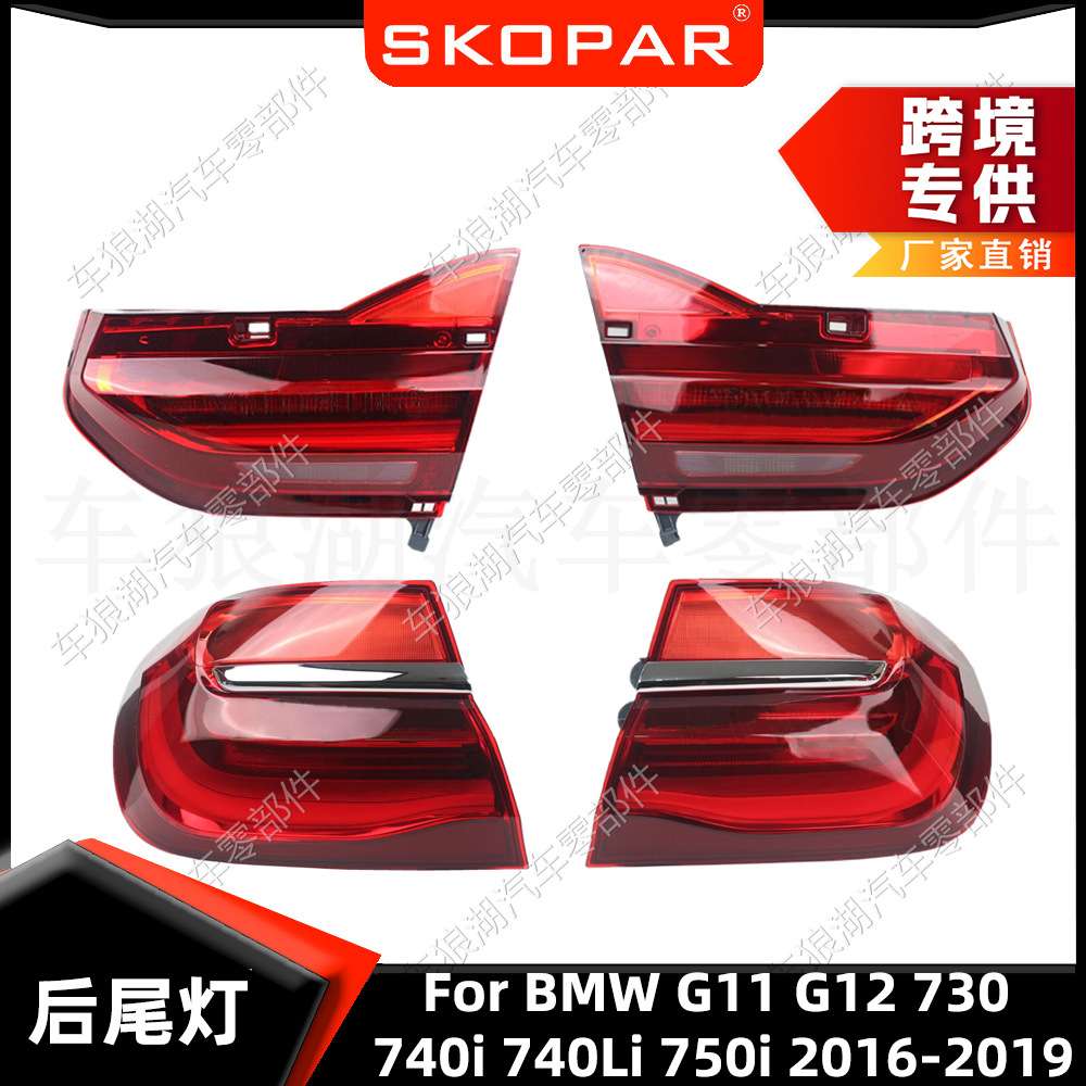 适用宝马G11 G12 730 16-19尾灯高配LED内侧外侧全套后尾灯刹车灯