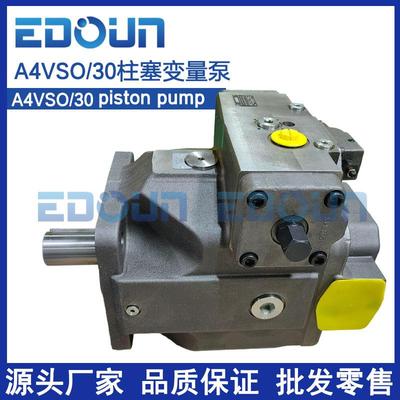 力士乐型柱塞泵A4VSO40/71/125/180/200高压斜盘变量泵