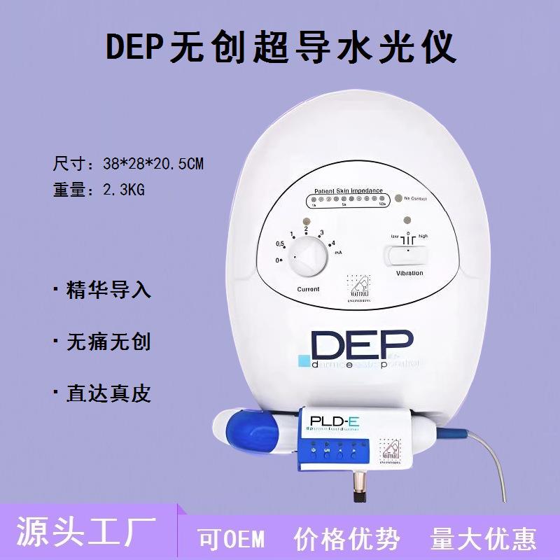 外贸dep超导无创水光仪美白外泌体电创孔面部无针水光提拉导入仪