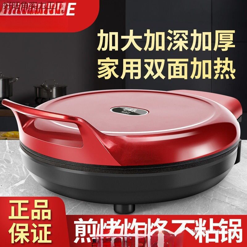 包邮特大号电饼铛家用双面加热煎饼烤机加深加大全自动烙饼电饼档