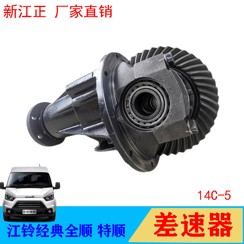 适用经典全顺江铃特顺福特图雅诺差速器总成改装速盆角齿配件