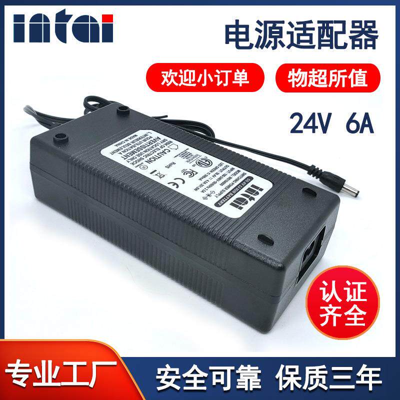 电源适配器24v6a6.5a大功率生产水泵led灯24伏直流开关电源
