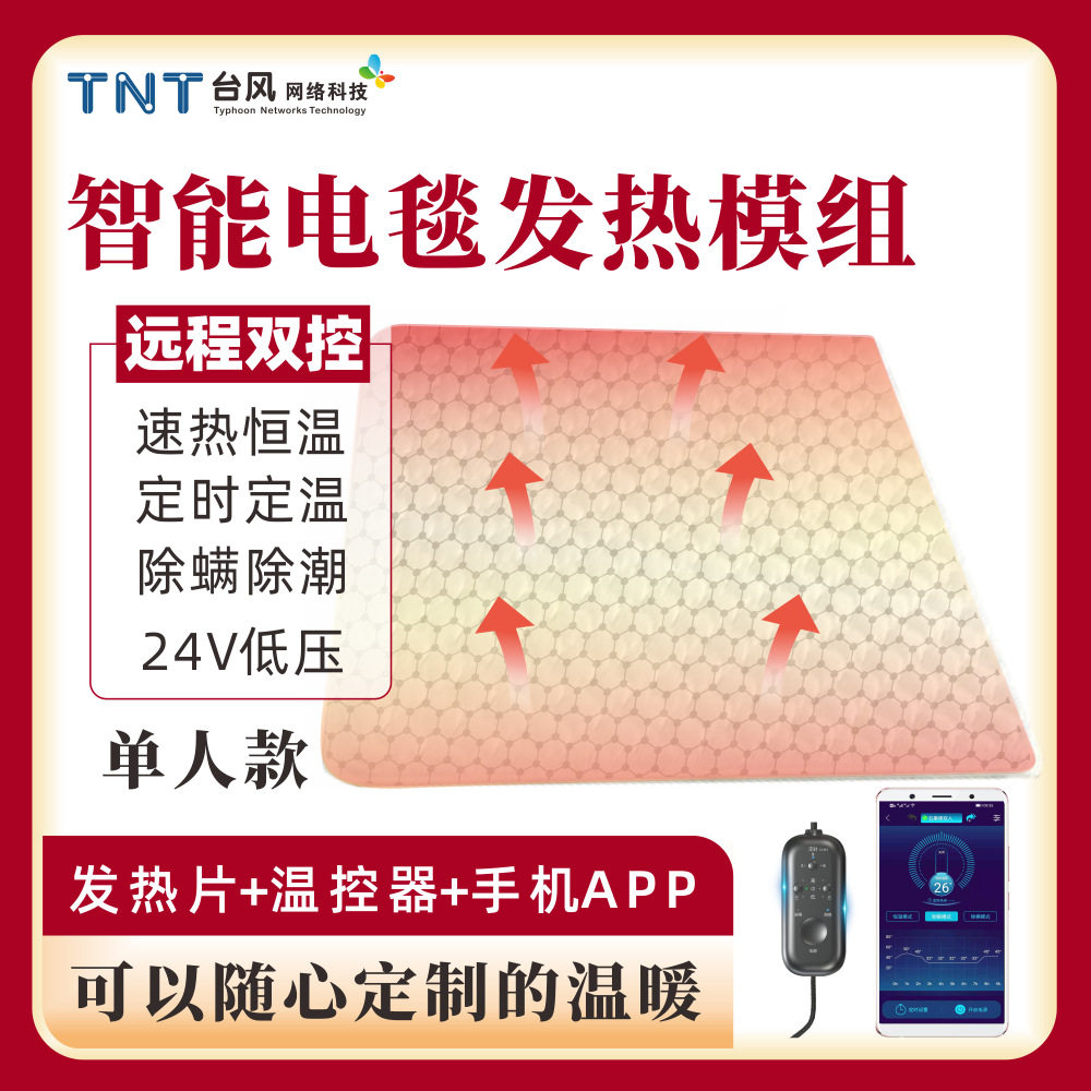 石黑烯发热片智能床垫芯片电热毯加热片温控开关地暖民宿床电褥子