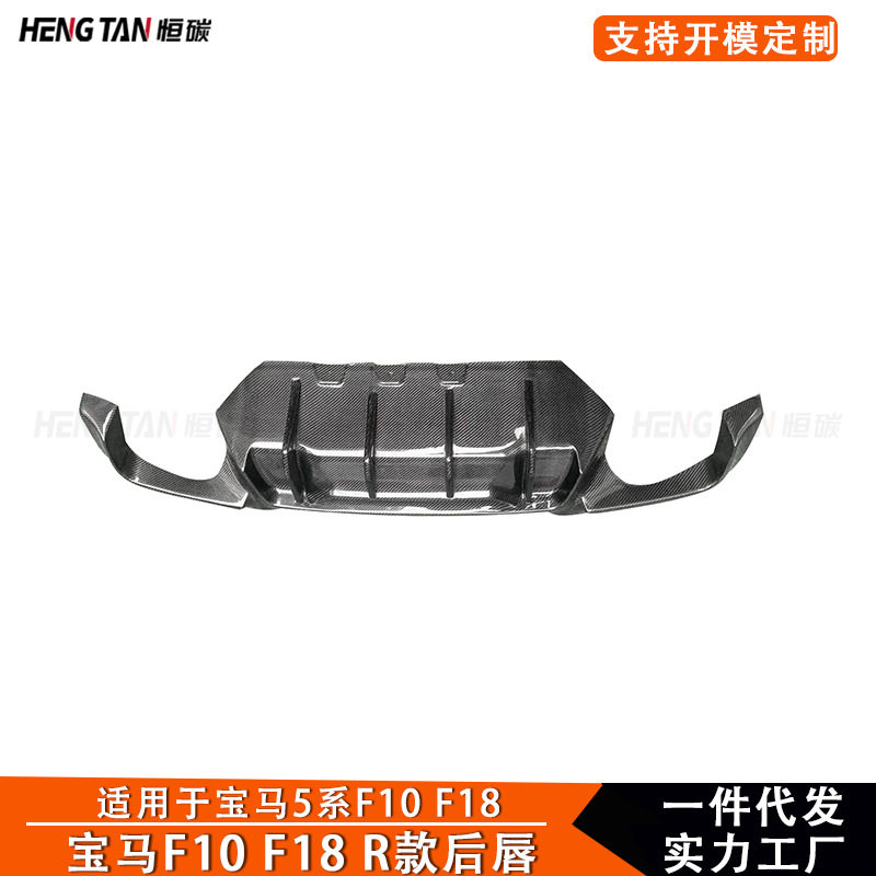 适用于宝马5系F10 F18 碳纤维R款后唇改装后铲后杠汽车配件小包围