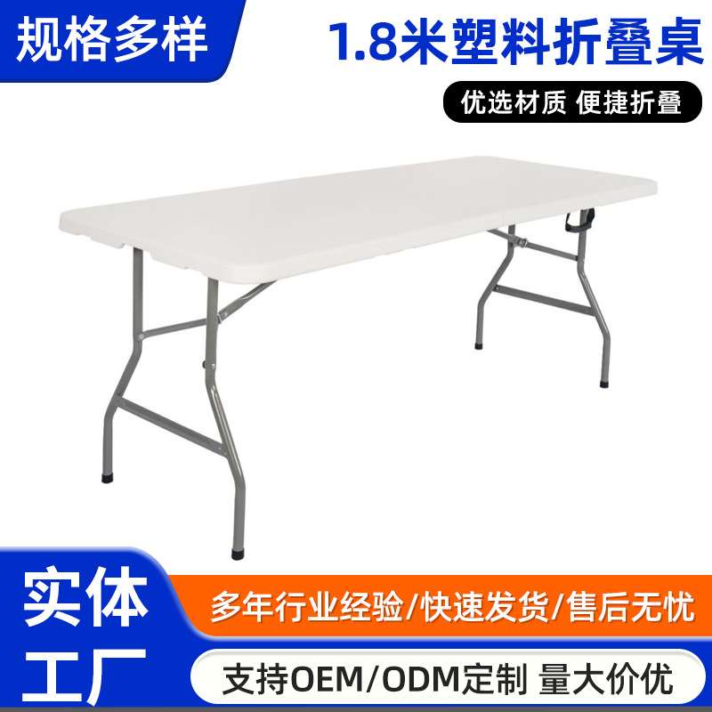 1.8米户外塑料折叠桌会议长条吹塑桌夜市摆摊桌子便携式宴会餐桌