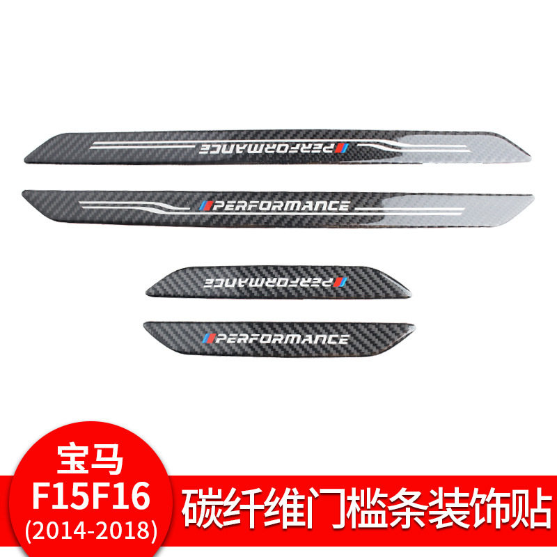 适用于宝马X5X6门槛条真碳纤维面板14-18保护贴板内饰改装配件