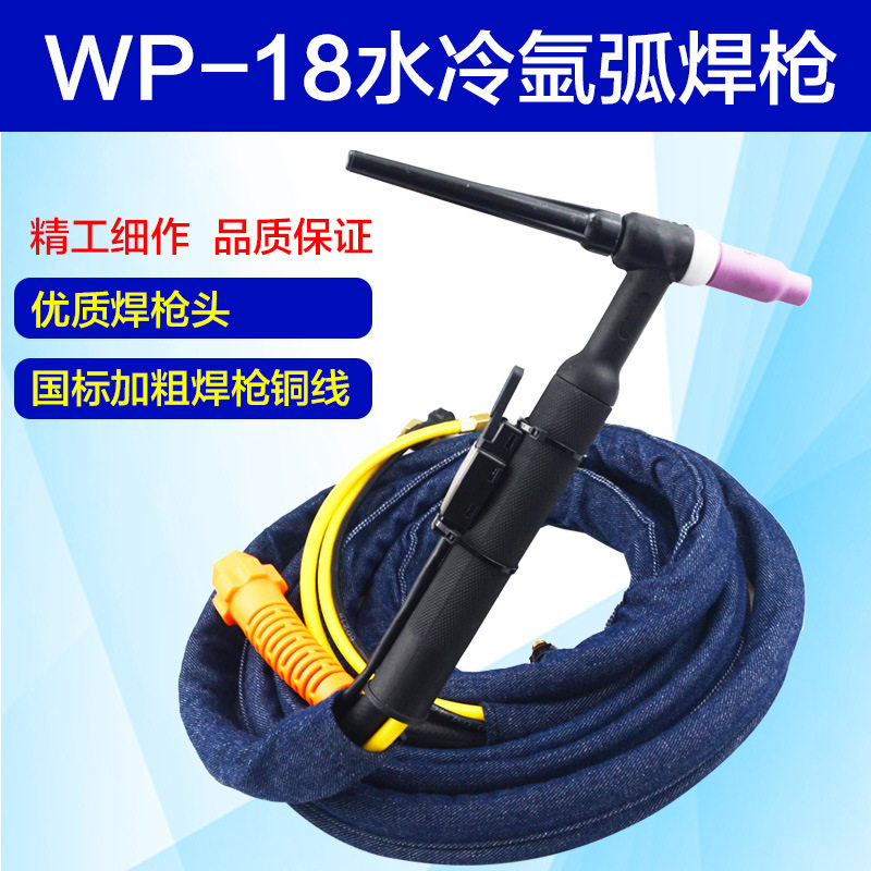 水冷式WP-18氩弧焊枪把WS/TIG-315400螺母出水快插焊把线布套