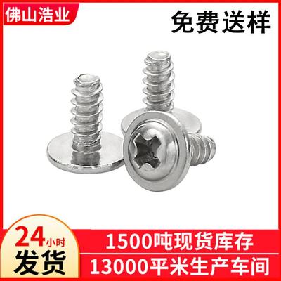 PWB3.5*10*8十字带垫平尾自攻螺丝小螺丝电子带垫平尾自攻钉