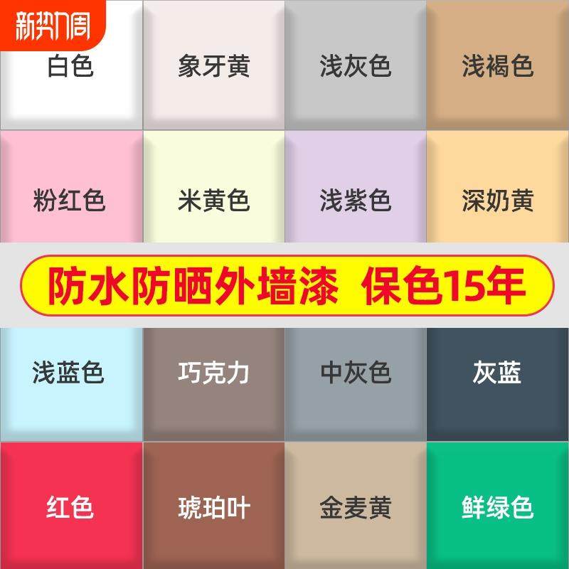 外墙漆防水防晒涂料户外乳胶漆家用水泥墙毛胚房自刷白色内墙漆