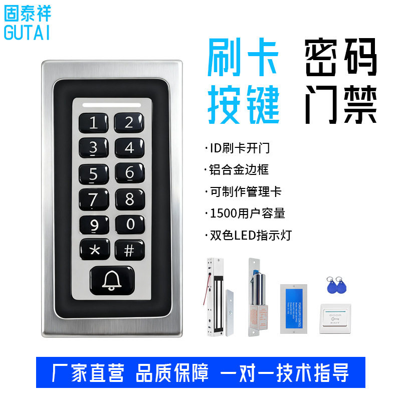 金属外壳门禁系统ID卡门禁感应卡密码门禁一体机铁门木门玻璃门禁