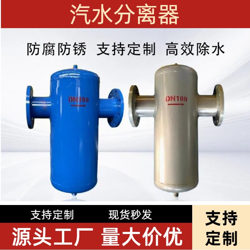 旋风式汽水分离器蒸汽管道冷凝水气液分离器自动排水气水过滤器
