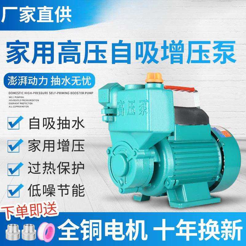 家用自吸泵220小型自来水管道加压泵循环水井抽水泵机高压增压泵
