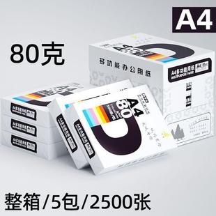 a4纸打印纸复印纸70g80g500张办公资料学生用草稿纸整箱便宜
