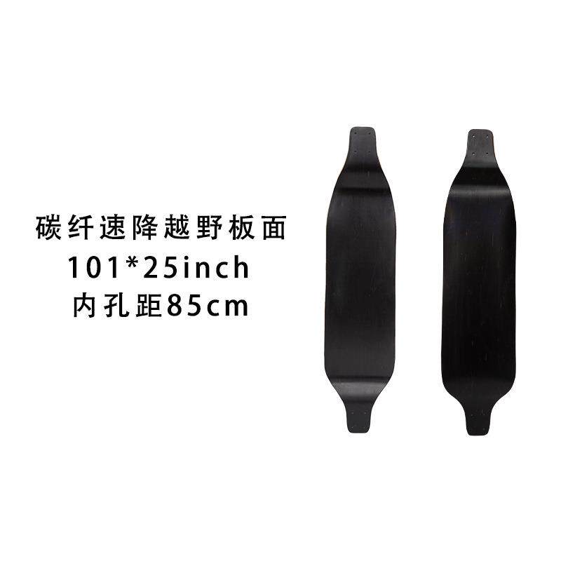 碳纤下沉速降越野板101*25cm电动越野竞技比赛公路板专业滑板板面
