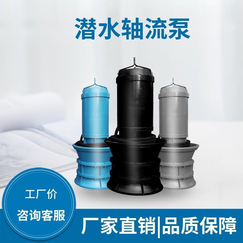 潜水轴流泵混流泵雪橇泵潜水耐磨电动水泵立式潜水泵边立式水泵