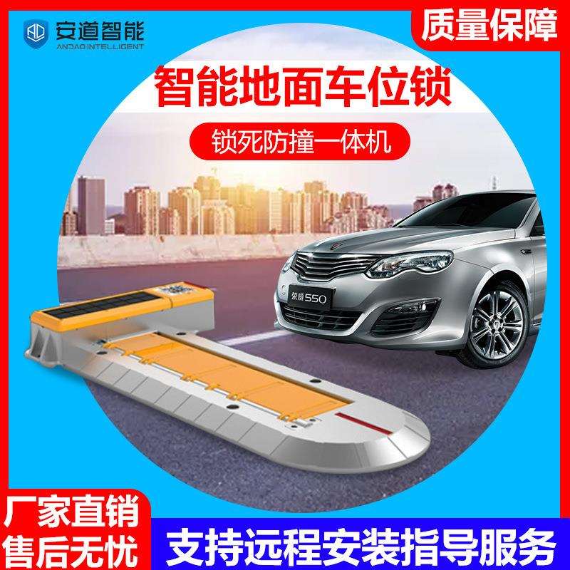 停车场专用锁平板车位锁智能共享出租遥控扫码APP控制共享车位
