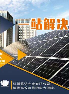 易达光电山洪预警太阳能供电系统990W