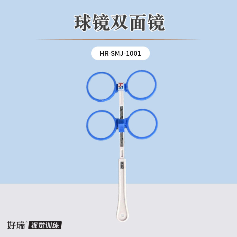 好瑞球镜双面镜翻转拍儿童近视弱视蝴蝶镜视力训练反转拍远视调节