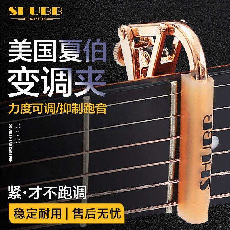 夏伯shubb变调夹C1民谣吉他夹子古典尤克里里通用电吉他夹变音夹