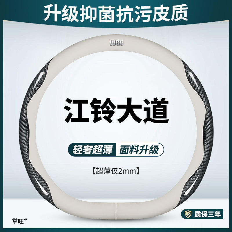适用23款江铃大道方向盘套专用全能者/追光者/皮卡汽车把套2023款