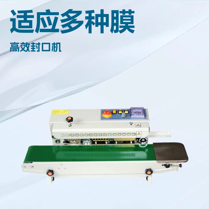 不锈钢自动连续式薄膜封口机