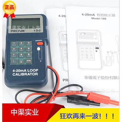PROVA-100程控校正器泰仕牌PROVA100校正器0-20mA回路校正器