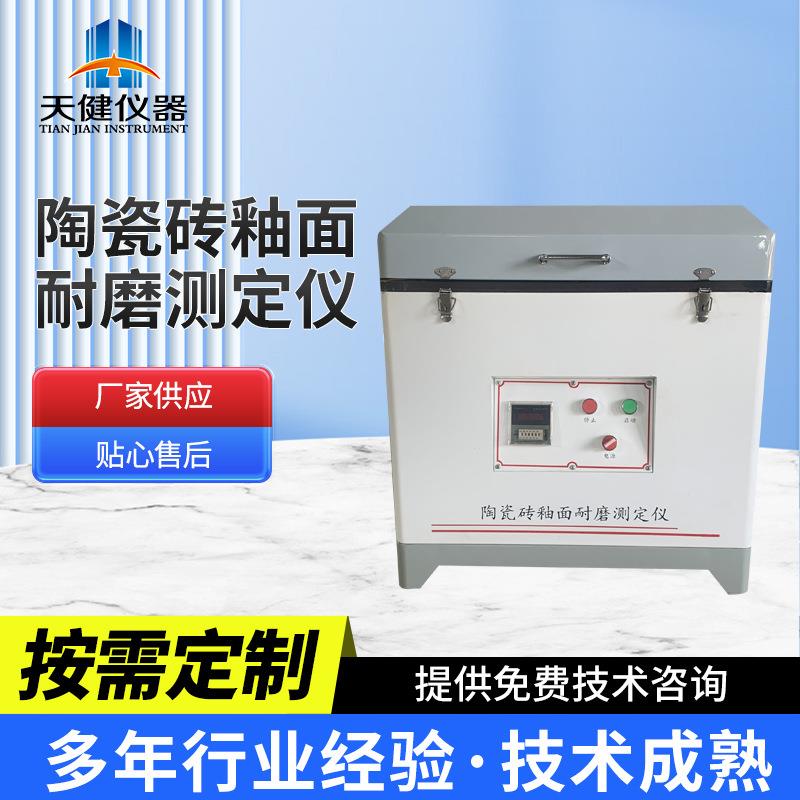 LM-8陶瓷砖釉面耐磨测定仪GCX-I型目测目视用试验装置观察箱