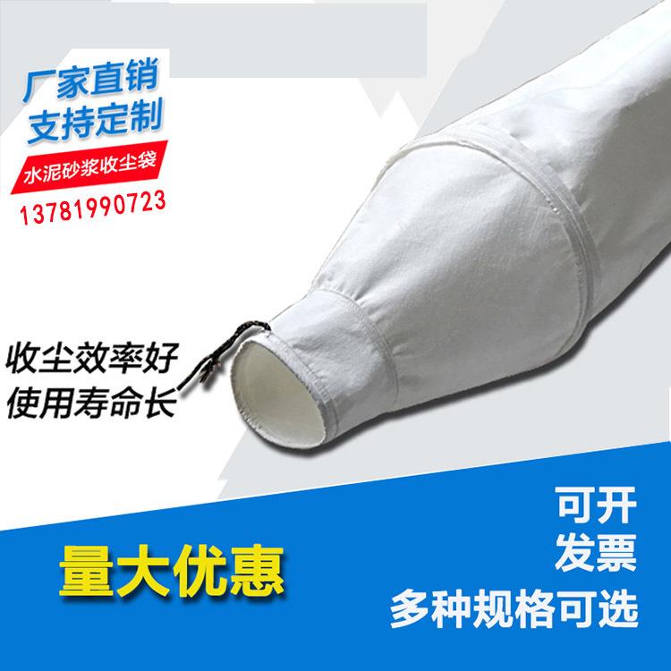 水泥砂浆罐除尘布袋防尘滤布袋集灰袋混泥土搅拌站滤袋干粉收尘袋
