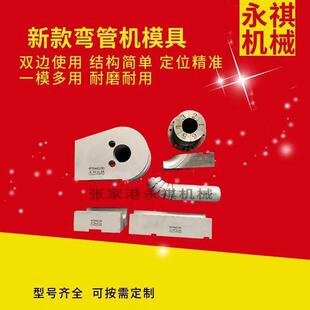 w弯管机模具轮模抽芯防皱模圆管方管链条片芯棒万向芯棒