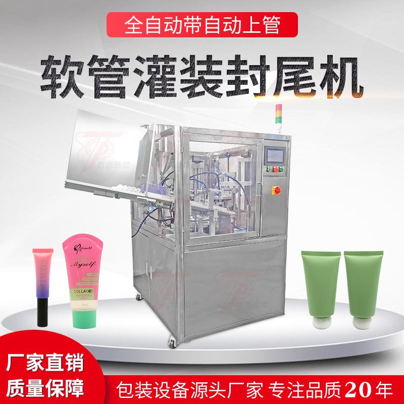 全自动塑料软管灌装封尾机洗面奶护手霜牙膏灌装铝塑管对标封尾机