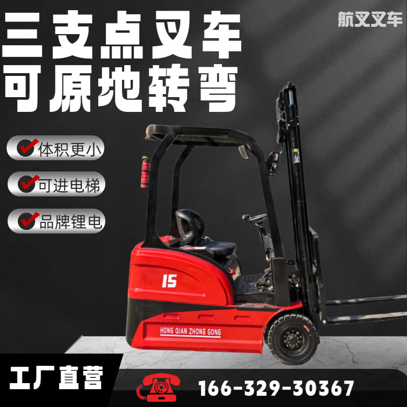 航叉原地转弯三支点叉车可进电梯